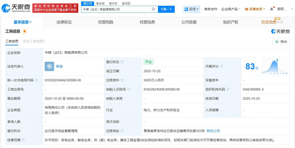 中煤電力青海達(dá)日新能源公司成立，注冊(cè)資本5000萬(wàn)元布局供配電業(yè)務(wù)