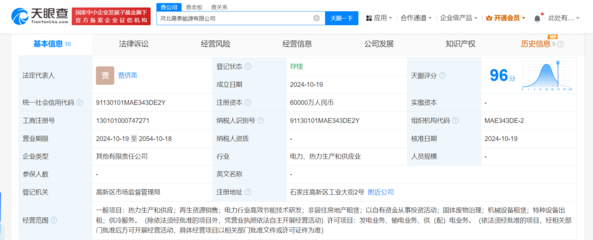 中國石化等企業(yè)聯合注資6億元在河北成立能源公司，布局供（配）電業(yè)務